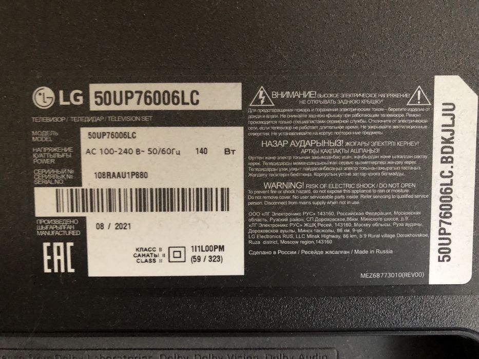 Телевизор LG 50UP76006LC + кронштейн