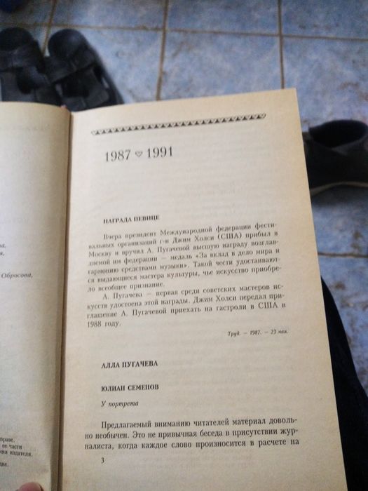 Продам книгу Алла Пугачёва, книга 1997