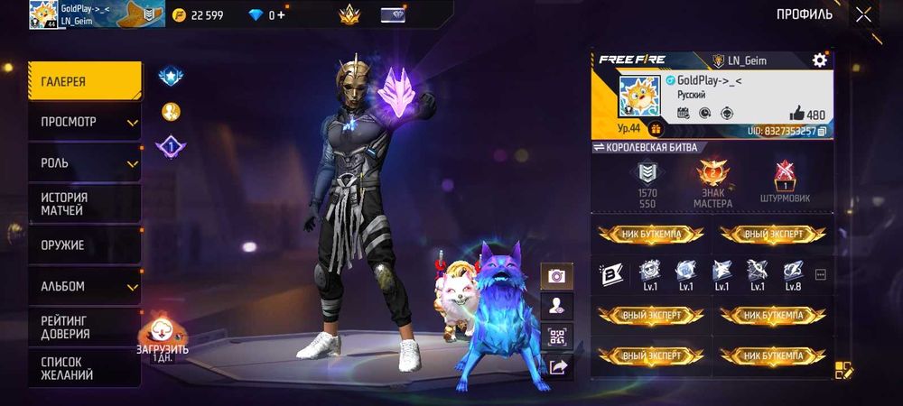 Аккаунт фри фаер