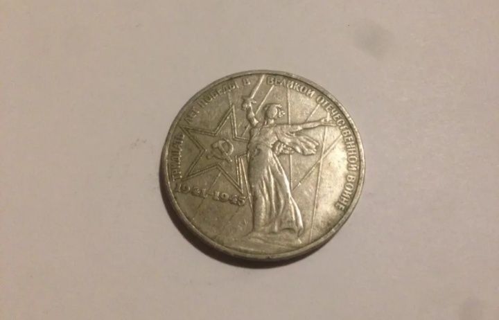 Юбилейные монеты СССР