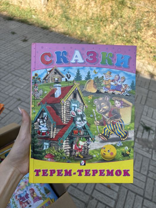 срочно продам сказки для детей