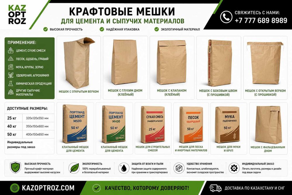Крафтовые мешки для комбикорма