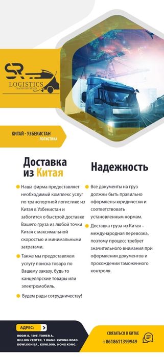 Транспортные услуги из Китая