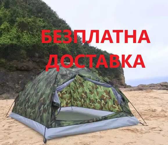 Палатка 4-местна 200х200х135см еднослойна, камуфлаж, с комарник