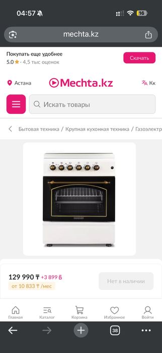 Газ плита новая