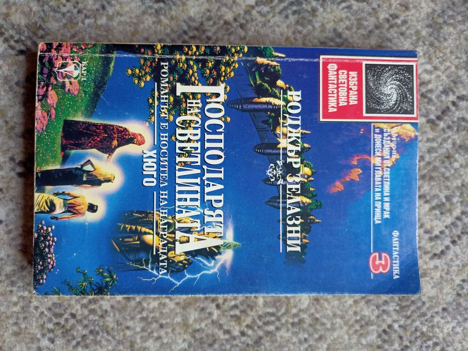 Книги Фантастика и Фентъзи