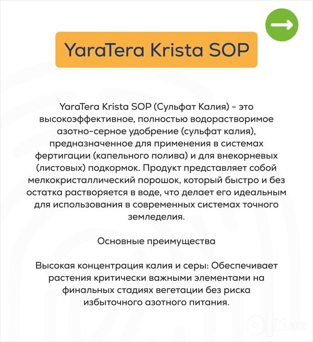 YaraTera Krista SOP (Сульфат калия) 25 кг- Оригинал Yara (Норвегия)