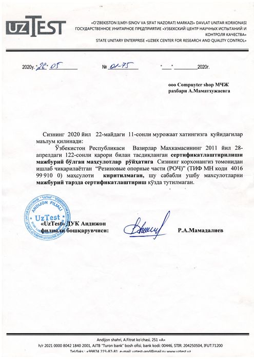 РОЧ резиновые опорный часть