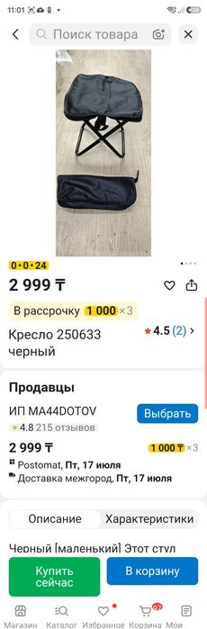 Продам складные стульчики
