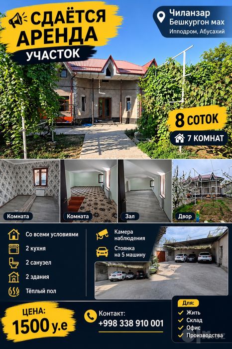 Ижарага Ховли Бешкургон Ипподром  8сот 7 хона