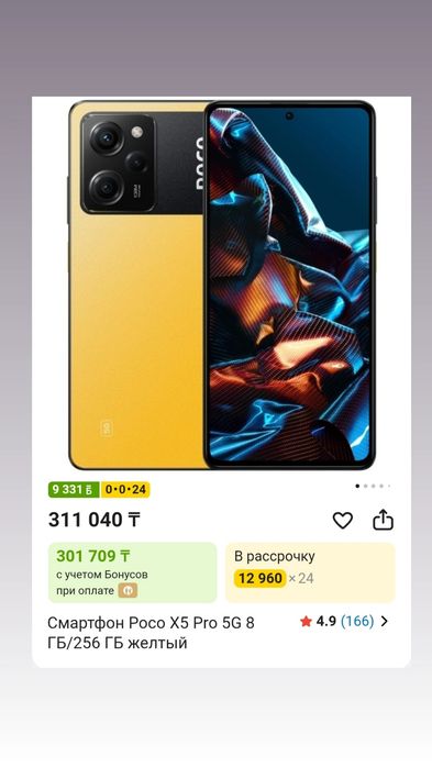 POCO X5 Pro 5G 8/256 GB.