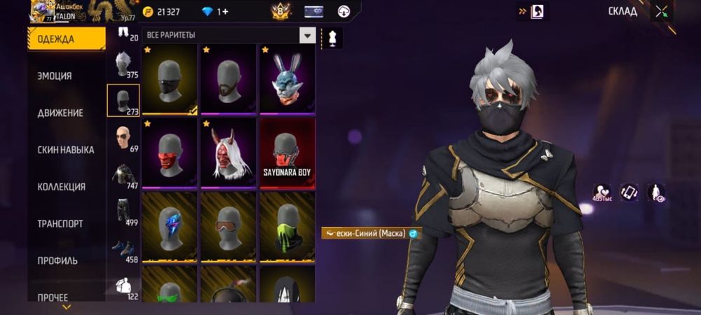 Фф аккаунт олдвский