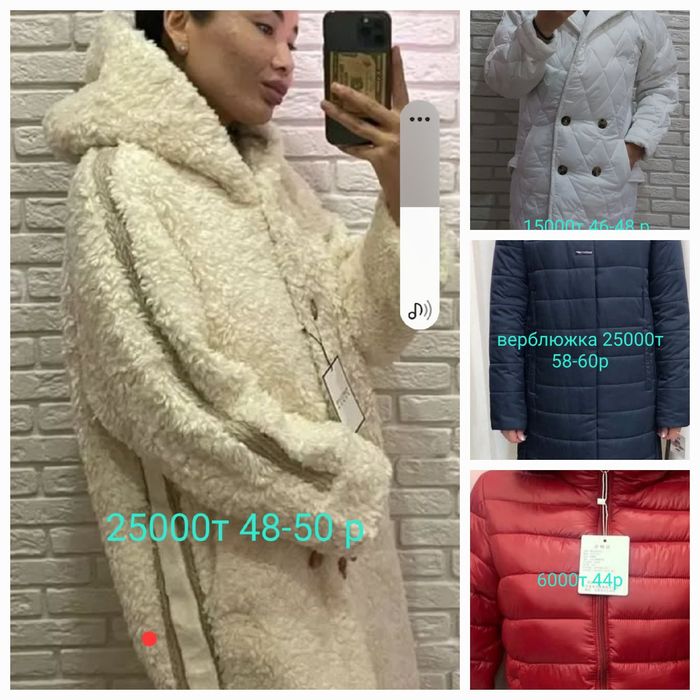 Распродажа курток