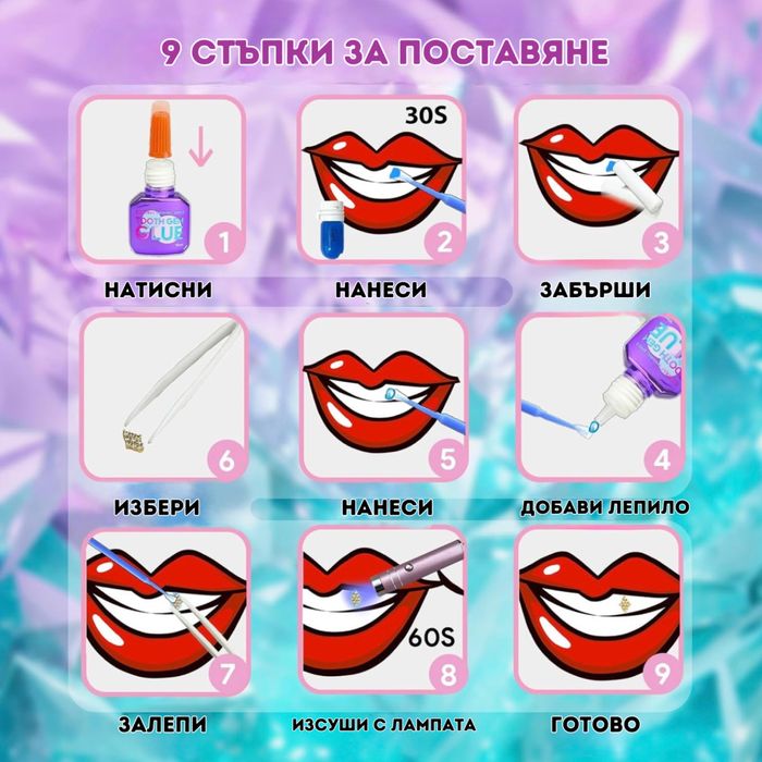 Бижута за Усмивка: DIY Комплект за Декорация на Зъби | Tooth Gem Kit