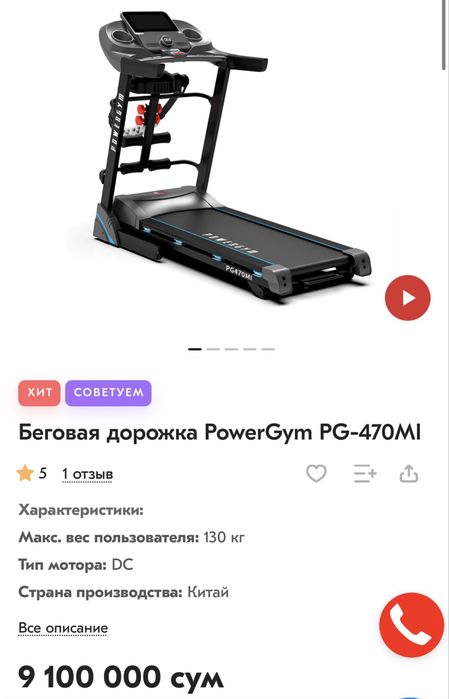 Беговая дорожка PG470MI
