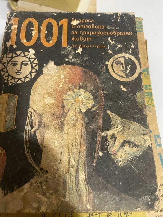 книги 1 лв./броя