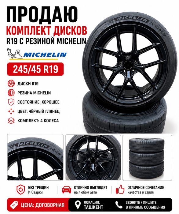 Весь комплект диски, резина от !MICHELIN!  сумма договорная