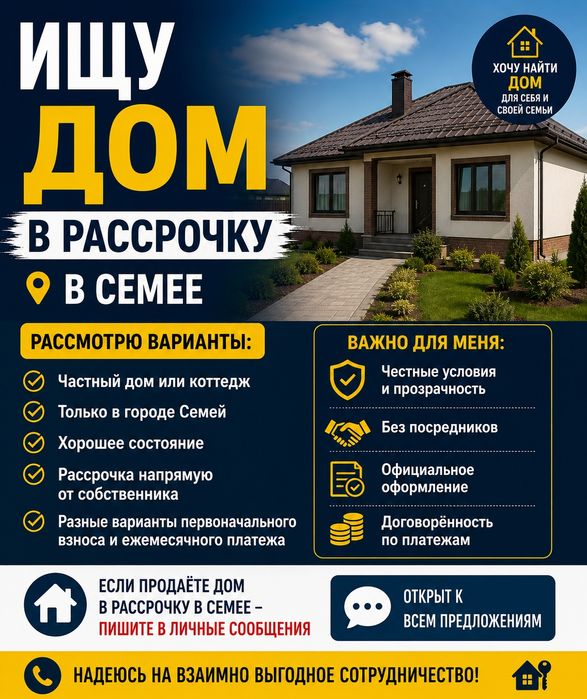 Ищу дом город Семей