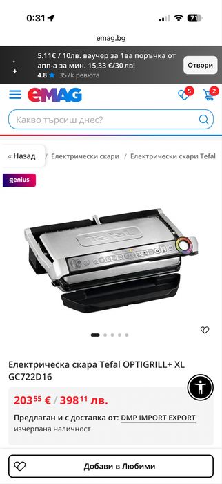 Електрическа скара Tefal OPTIGRILL+ XL и Плоча за закуски и сладкиши ХА727810