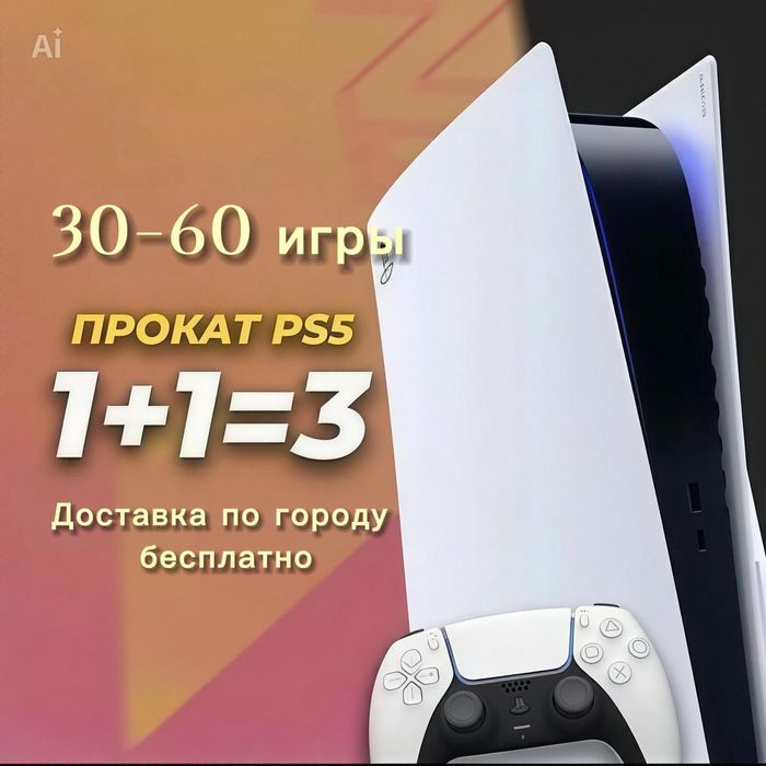 Аренда Ps5 прокат плестейшн консол пс5 тв жалдау сони джостик игры гта