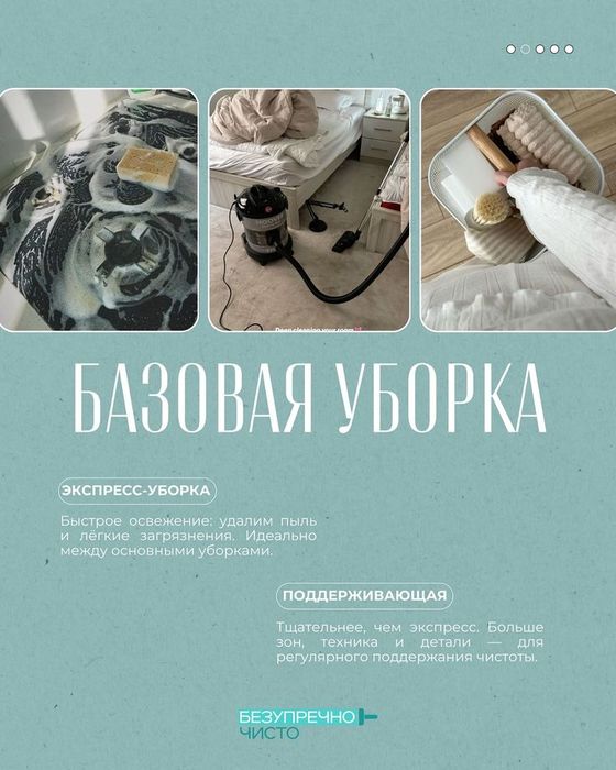 Клининг , влажная уборка