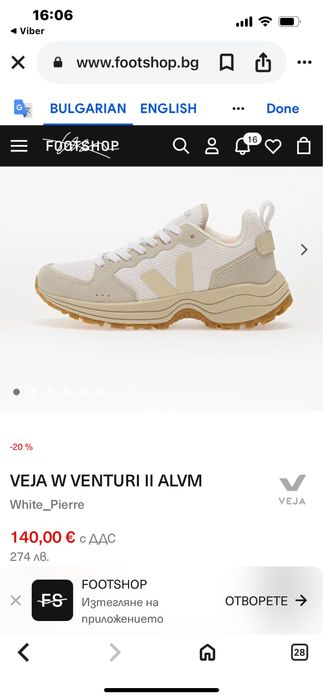 Дамски сникърси Veja