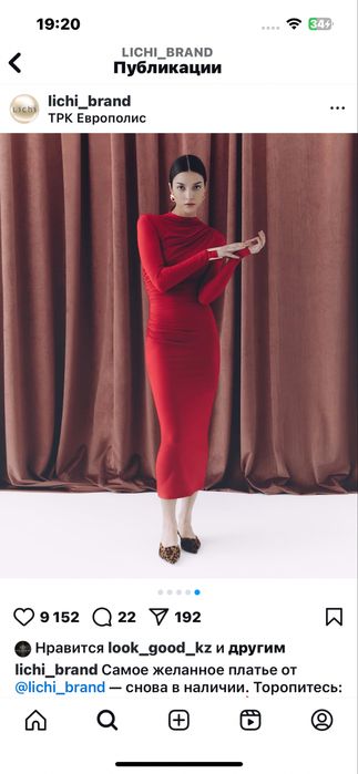 платье бренд Lichi