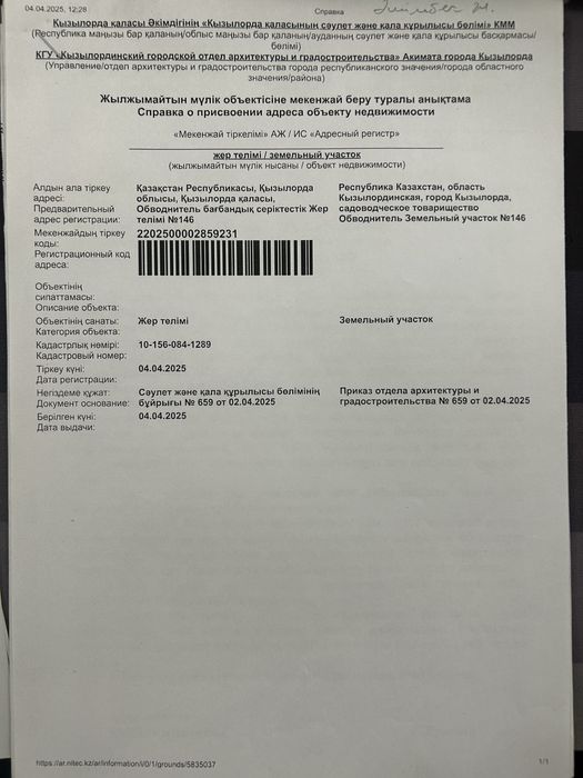 Продается земелый участок