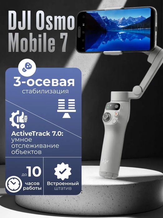 Dji Osmo mobile новый стабилизатор для телефона оригинал