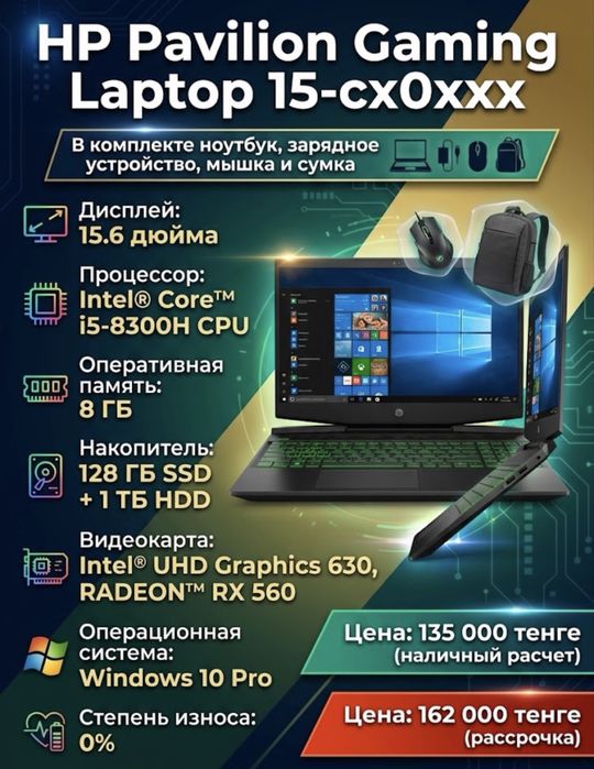 Ноутбук HP Pavilion Gaming Laptop 15cx0xxx.Смотрите все объявления.