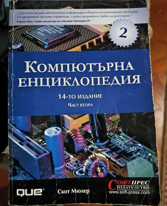 Компютърна енциклопедия