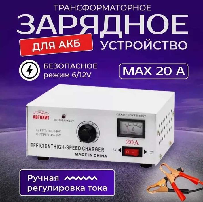 ‼️ Зарядное устройство 20/50Ампер  ‼️ Зарядка АКБ  ‼️