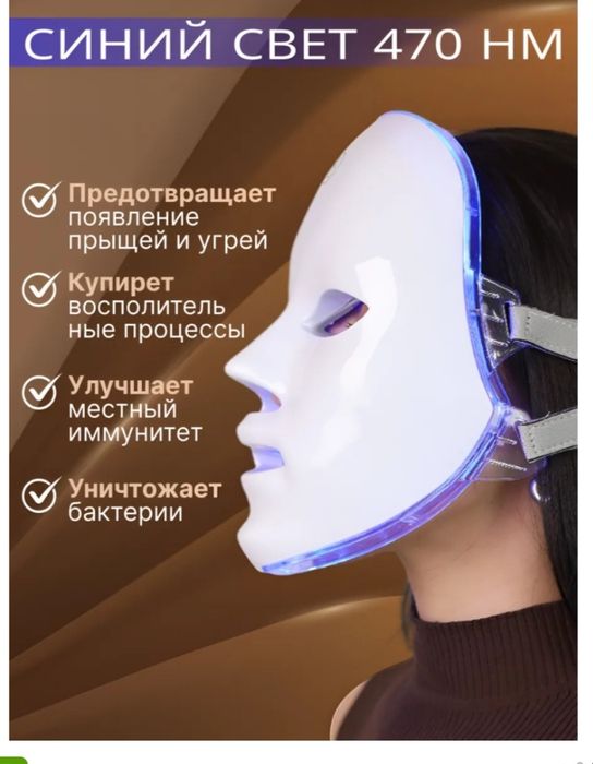 Продам светодиодную  маску для лица