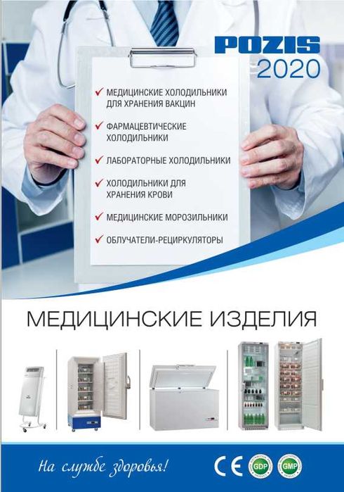 Холодильники фармацевтические,Холодильники комбинированные лабораторны