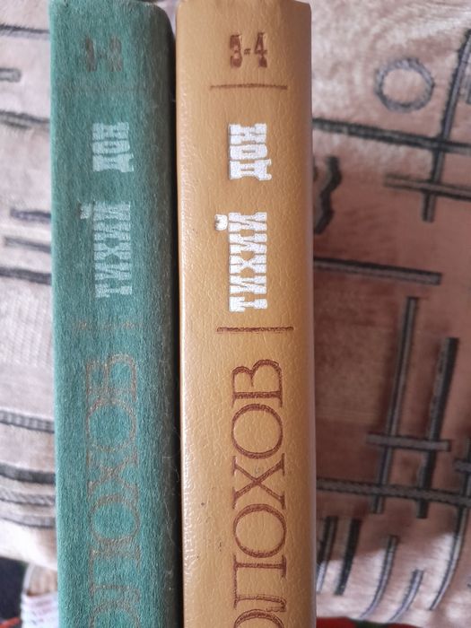 Книги.2 тома.Тихий Дон.