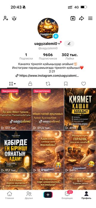 Тик-Ток аккаунтт
