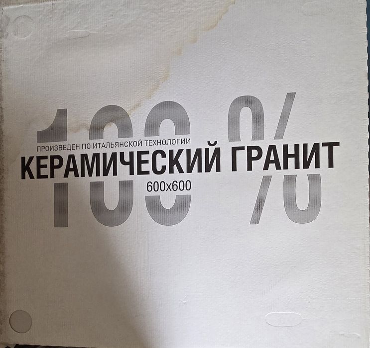 Керамогранит 600×600×9 продам