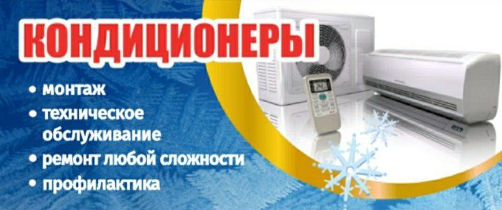 Установка кондиционеров