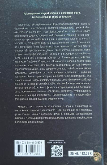 Нови книги "Холографската Вселена"