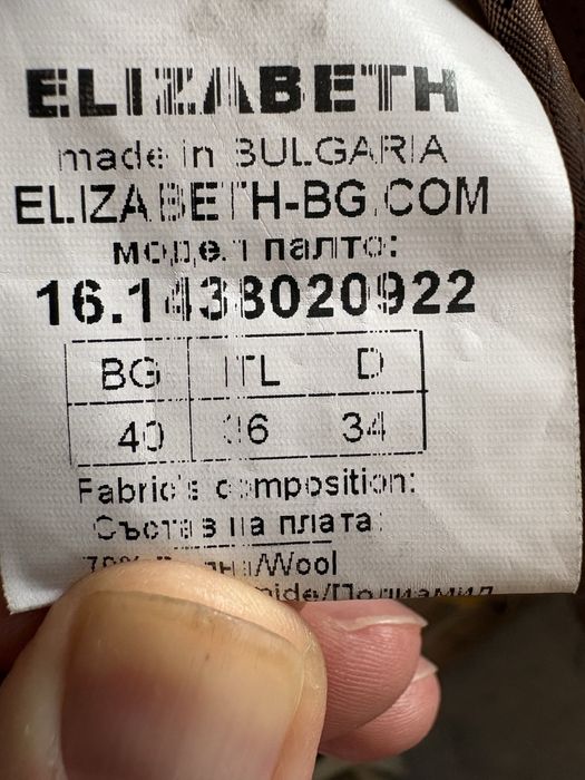 Дамско палто Elizabeth