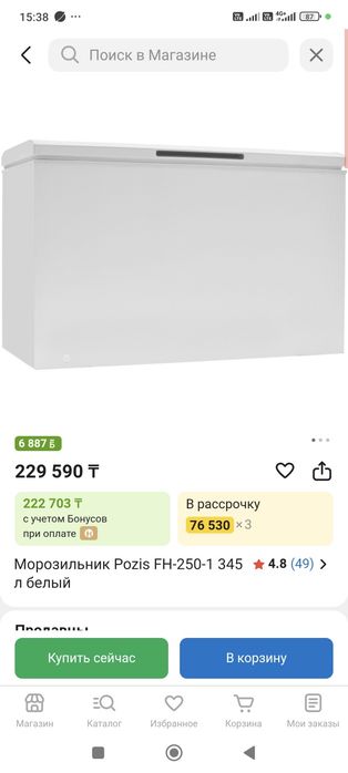 Продам морозильник срочно