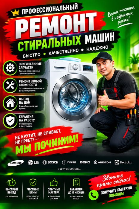 Ремонт стиральных машинок  на дому