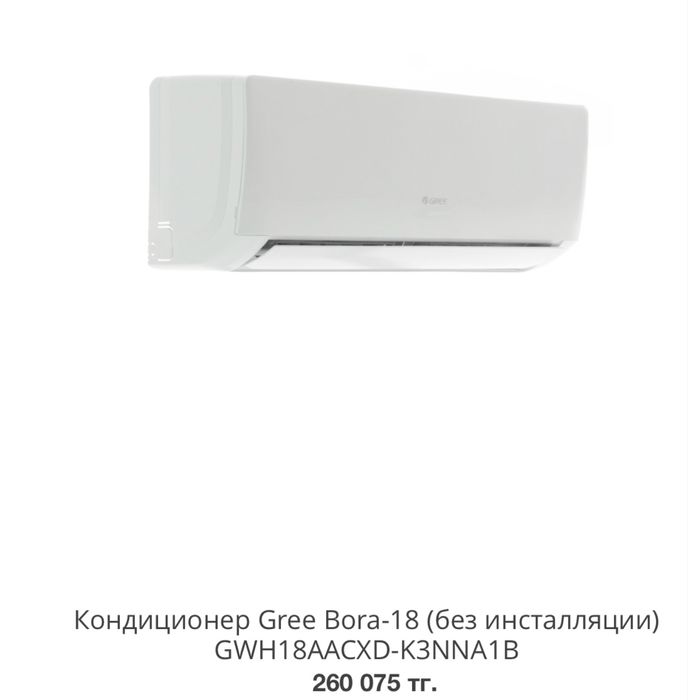 Продам Кондиционер настенный Gree-18