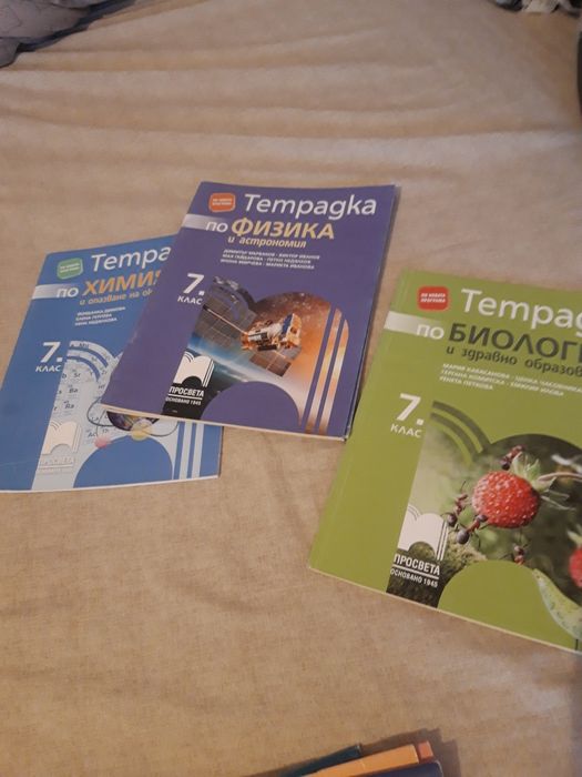 Продавам учебни тетрадки за 5,6 и 7 клас