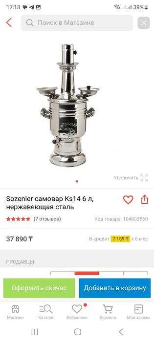 Самовар Sozenler, Yakut, Zarifis