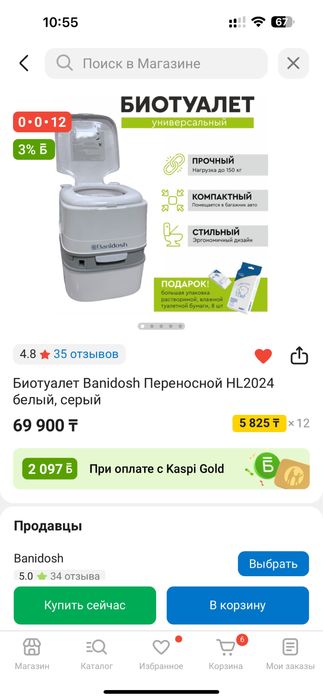 Биотуалет, как унитаз