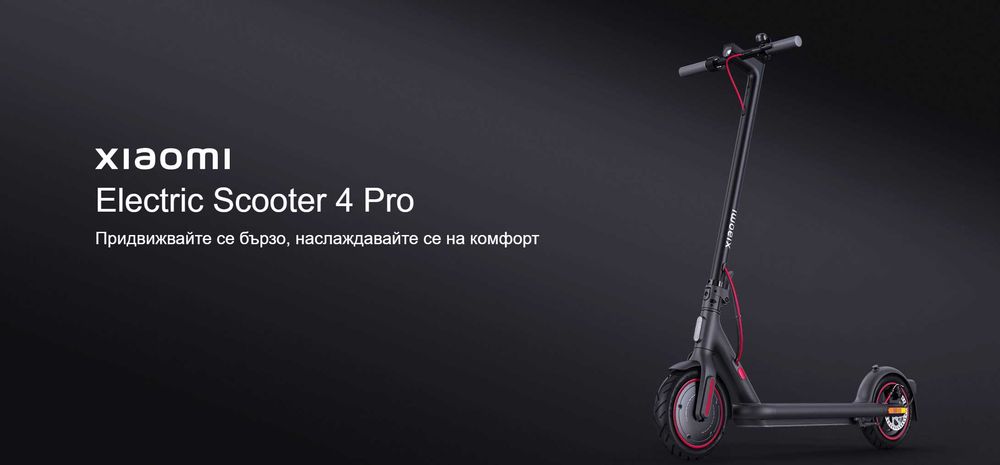 Xiaomi Electric Scooter 4 Pro Електрическа Тротинетка