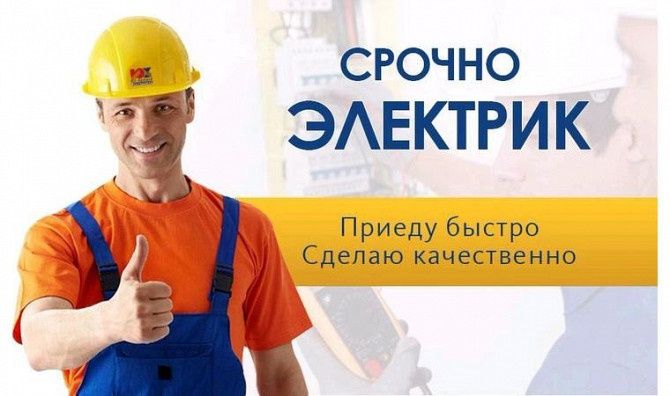 Электрик, сантехник, плотник, сварщик, печник