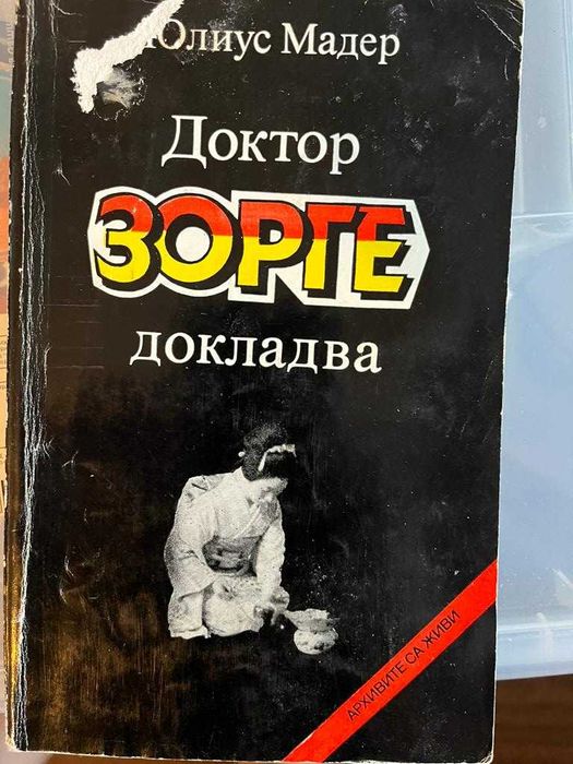 История, Разузнаване, БГ история - 3лв. за бр.