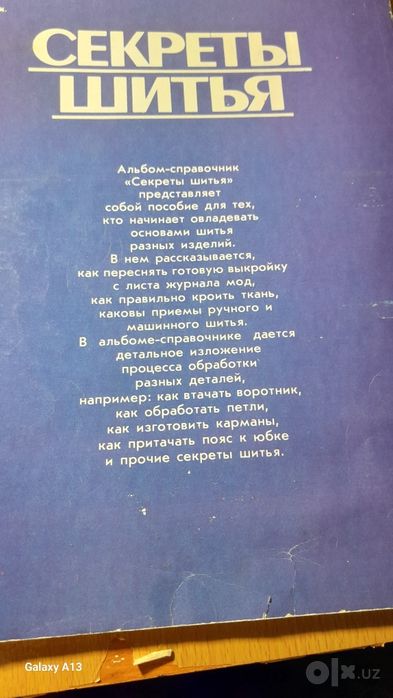 Продаётся книга- альбом ''Секреты шитья""